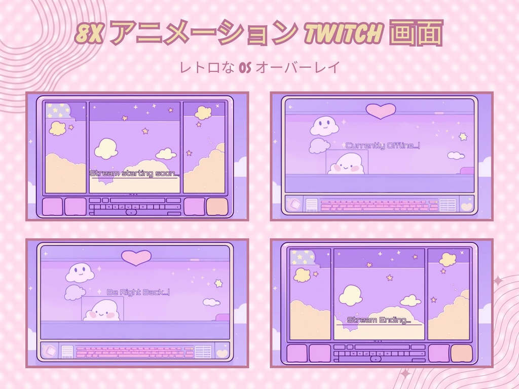 ローファイレトロTwitchオーバーレイ - Twitch向けアニメーションローファイストリームパッケージ