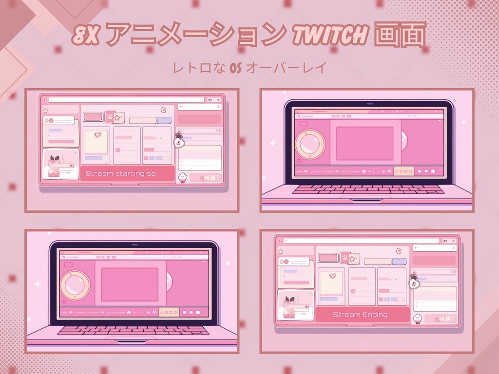 ローファイレッドレトロTwitchオーバーレイ - Twitch向けアニメーションストリームパッケージ