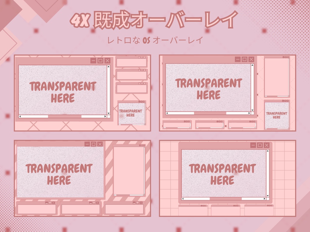 ローファイレッドレトロTwitchオーバーレイ - Twitch向けアニメーションストリームパッケージ