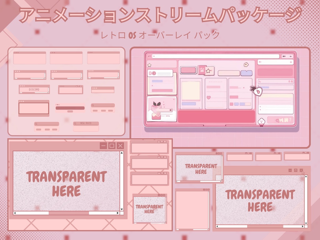 ローファイレッドレトロTwitchオーバーレイ - Twitch向けアニメーションストリームパッケージ