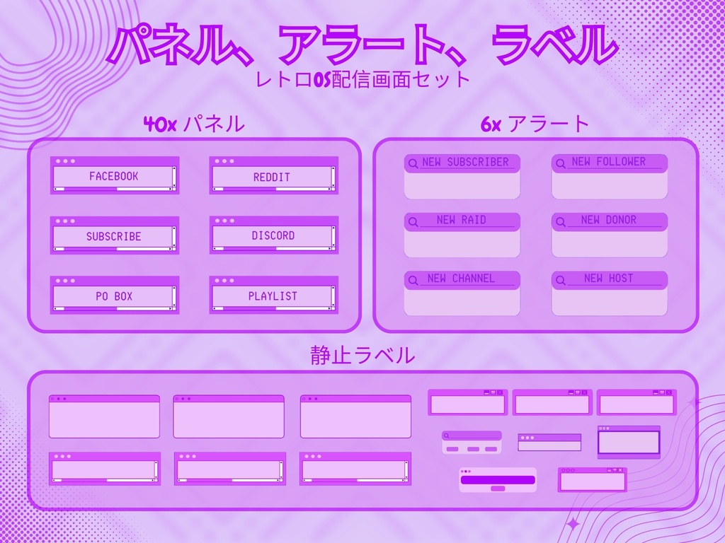 【VTuber向け】レトロOS紫│配信画面セット