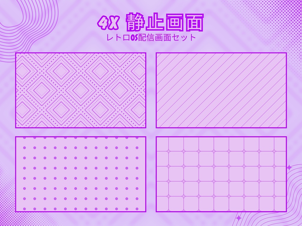 【VTuber向け】レトロOS紫│配信画面セット