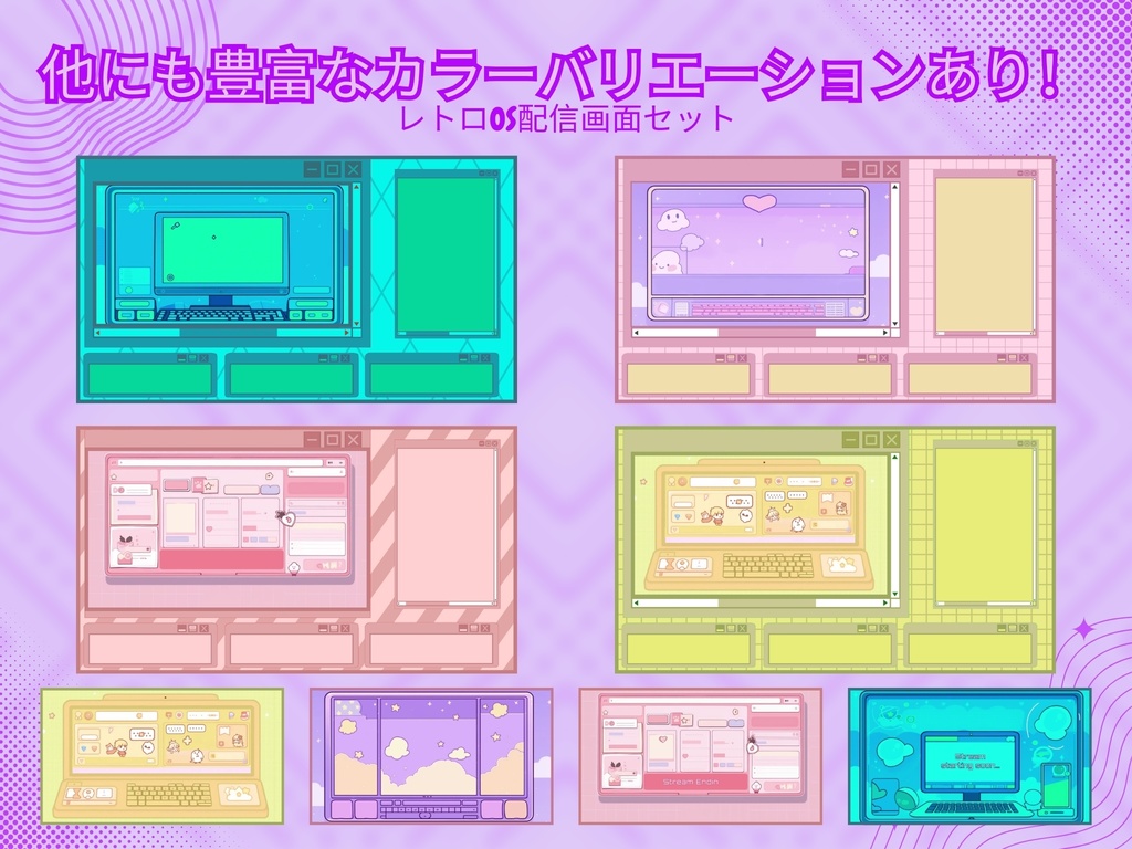 【VTuber向け】レトロOS紫│配信画面セット
