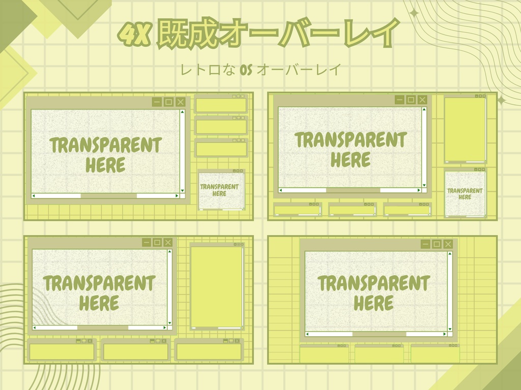 ローファイレトロTwitchオーバーレイ - Twitch向けアニメーションストリームパッケージ