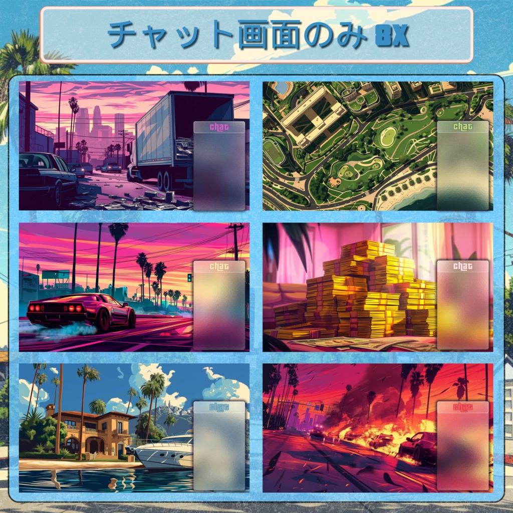 GTAゲーミングTwitchオーバーレイ - Twitch向けアニメーションローファイストリームパッケージ