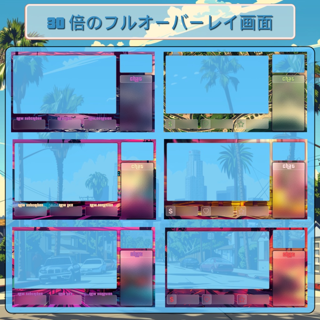 GTAゲーミングTwitchオーバーレイ - Twitch向けアニメーションローファイストリームパッケージ