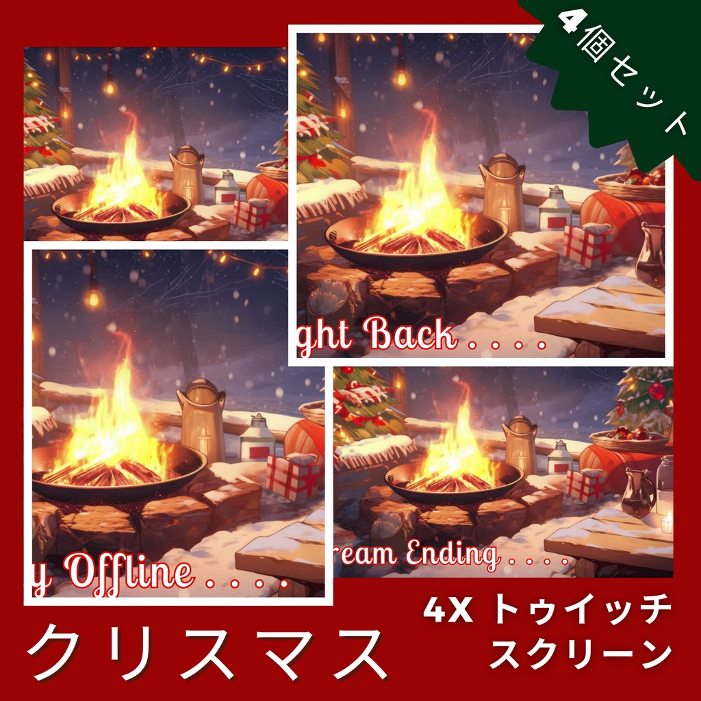 4 つのクリスマス Twitch 画面のセット アニメーション背景 Twitch ストリーミング バックグラウンド アセット VTuber アニメーション背景 Twitch ゲーマー バックグラウンド ストリーム アセット