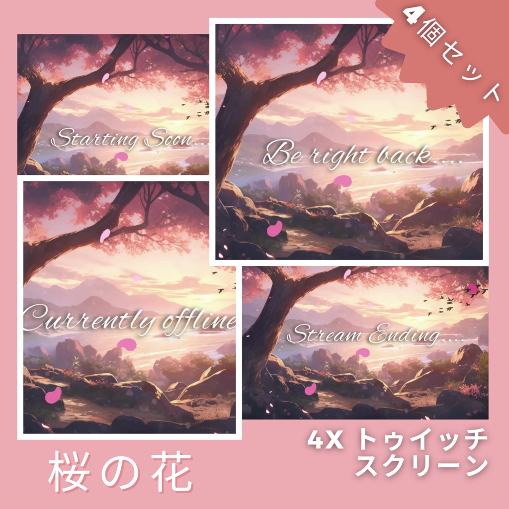 桜のアニメーション Twitch 画面 4 枚のセット、アニメーション背景、Twitch ストリーミング背景、アセット、VTuber アニメーション背景、Twitch ゲーマー背景、ストリーム アセット