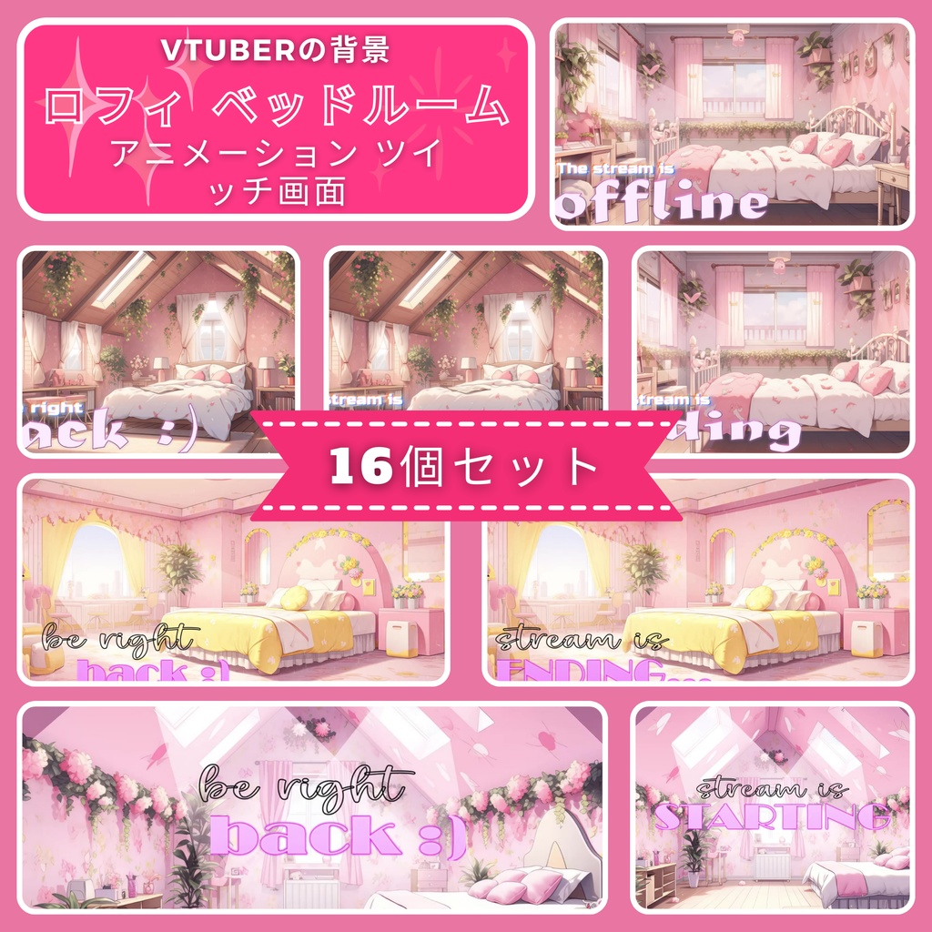 16 個の Lofi ベッドルーム アニメーション Twitch 画面、アニメーション背景、Twitch ストリーミング背景、アセット、VTuber アニメーション背景、Twitch ゲーマー背景、ストリーム アセットのセット
