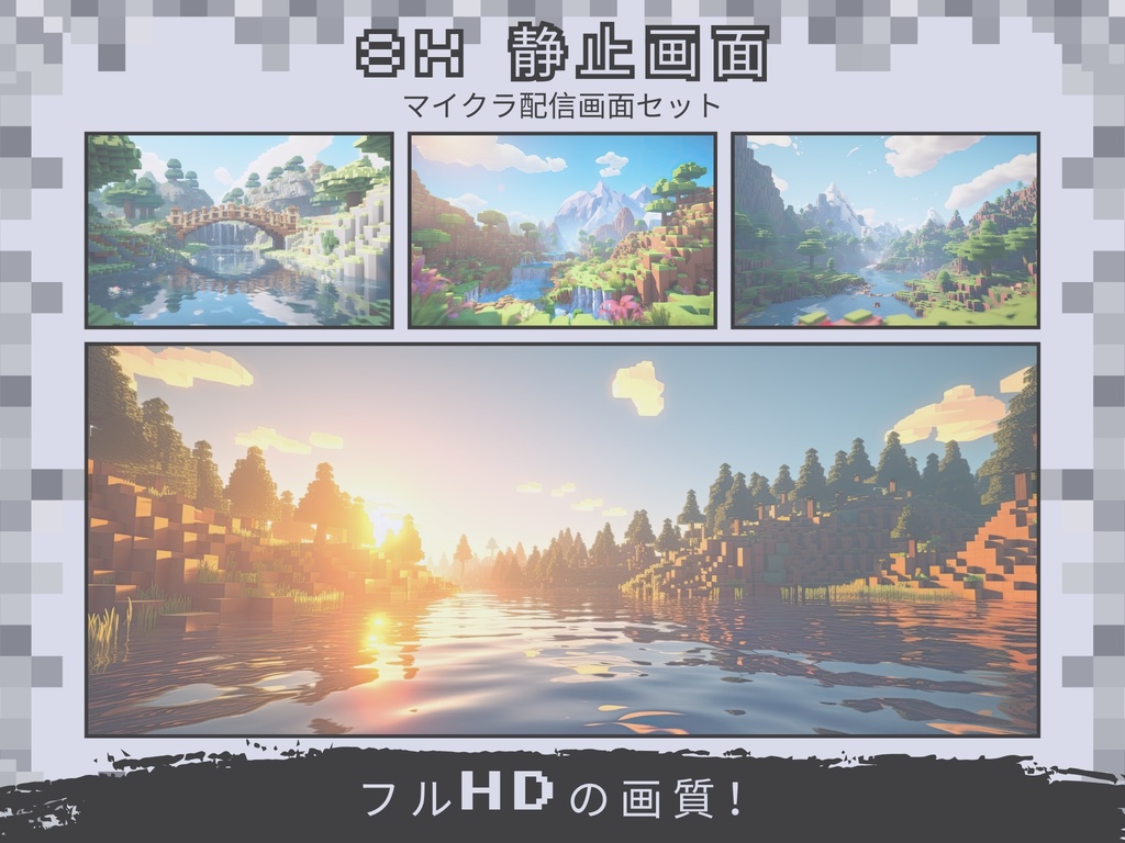 【VTuber向け】マイクラ配信画面セット🧱【YouTube・Twitch配信者向け】