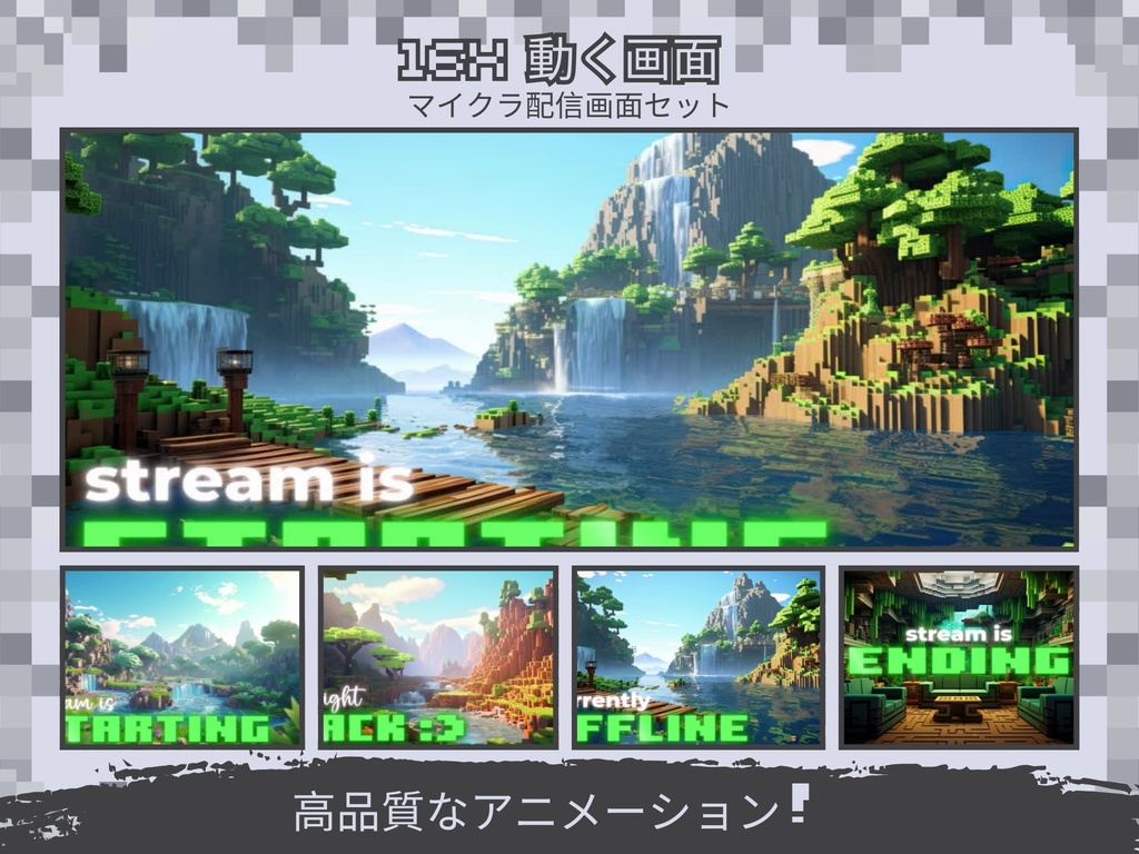 【VTuber向け】マイクラ配信画面セット🧱【YouTube・Twitch配信者向け】