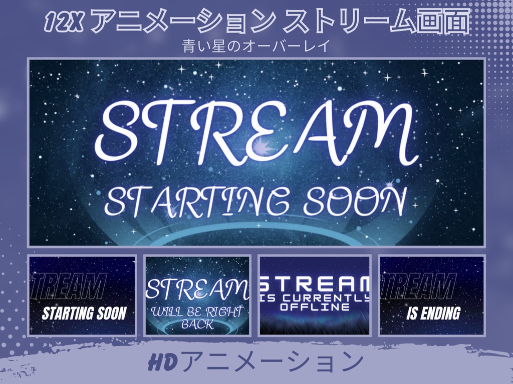 Bluestar Twitchオーバーレイ - Twitch向けアニメーションローファイストリームパッケージ
