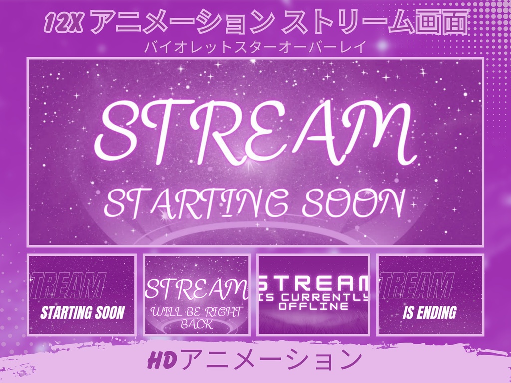 ヴァイオレットスタートwitchオーバーレイ - Twitch向けアニメーションローファイストリームパッケージ