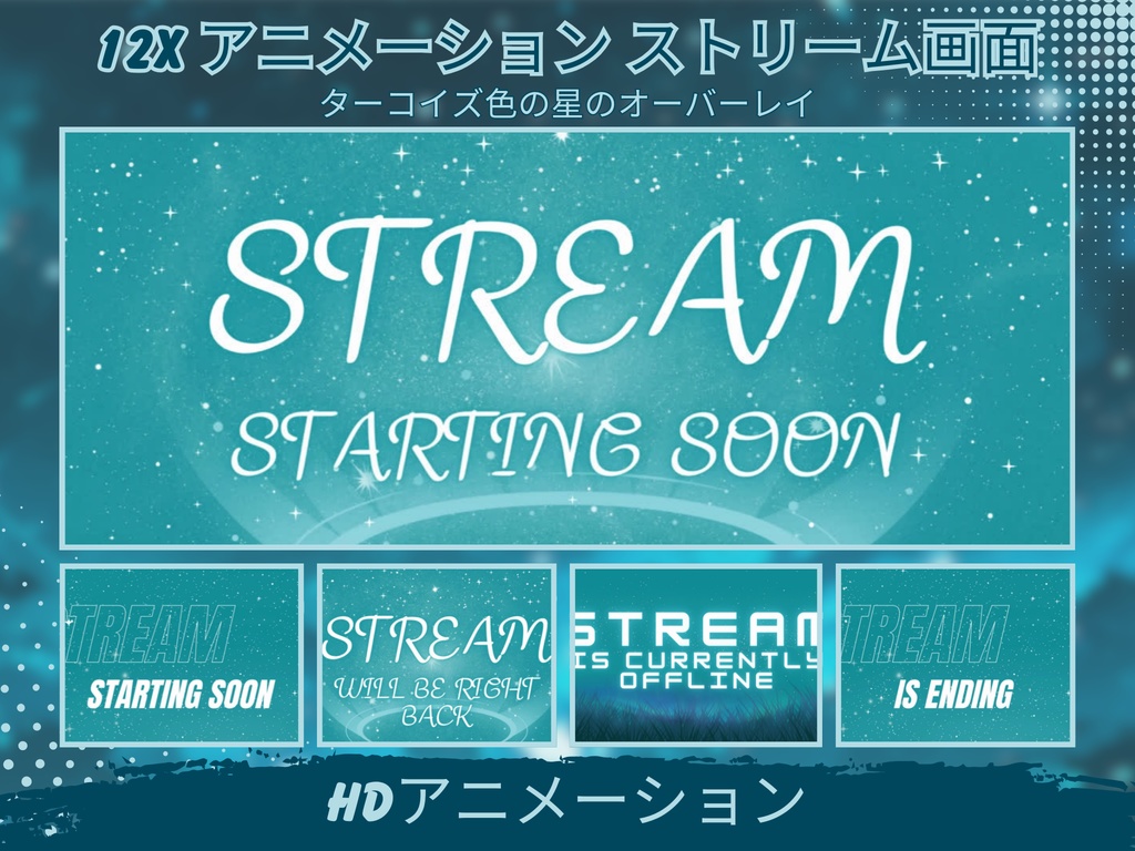 ターコイズスタートwitchオーバーレイ - Twitch向けアニメーションローファイストリームパッケージ
