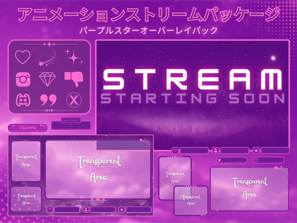  紫色の星 Twitch オーバーレイ、アニメーション オーバーレイ、Lofi オーバーレイ、ストリーム オーバーレイ、ストリーム パッケージ、Twitch Lofi オーバーレイ、Twitch アラート、アニメーション背景