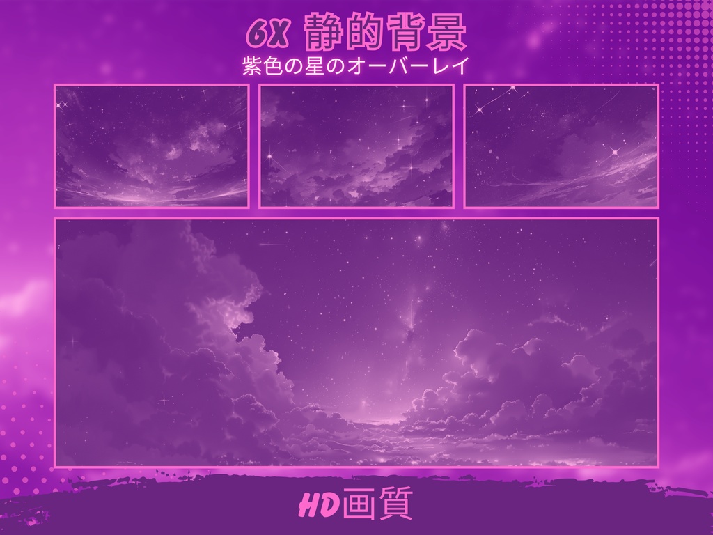 パープルスタートwitchオーバーレイ - Twitch向けアニメーションローファイストリームパッケージ