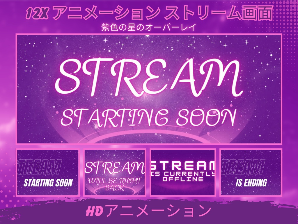 パープルスタートwitchオーバーレイ - Twitch向けアニメーションローファイストリームパッケージ