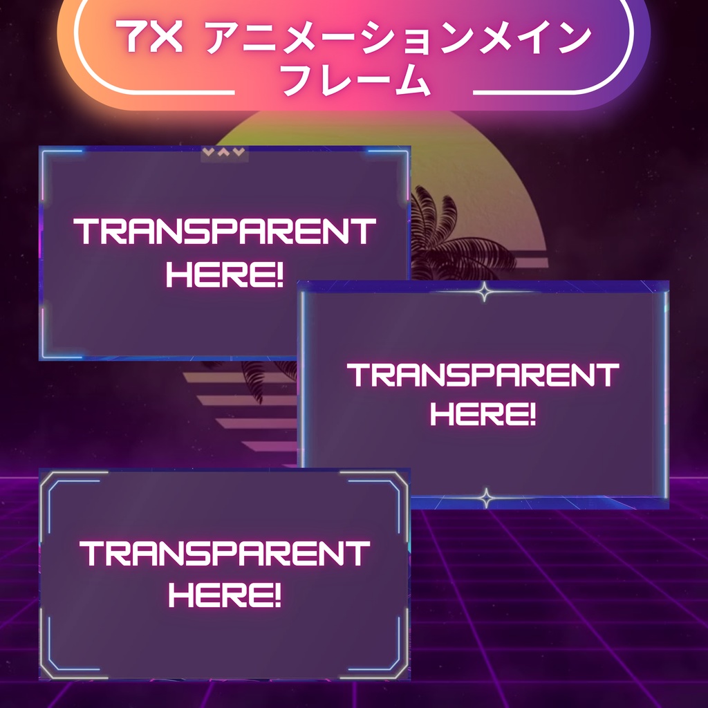 フルアニメーションシンセウェーブTwitchオーバーレイ - Twitch向けローファイゲーミングストリームパッケージ