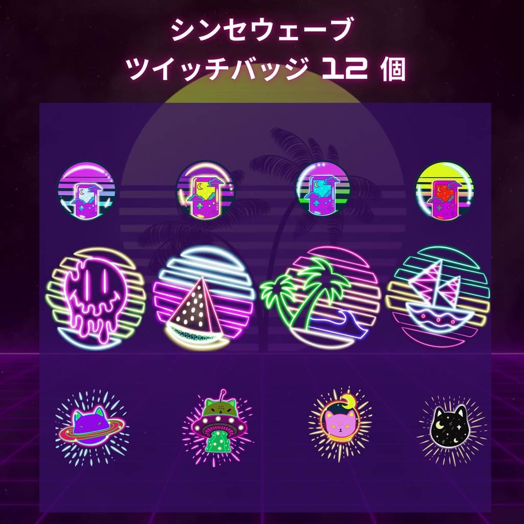 フルアニメーションシンセウェーブTwitchオーバーレイ - Twitch向けローファイゲーミングストリームパッケージ