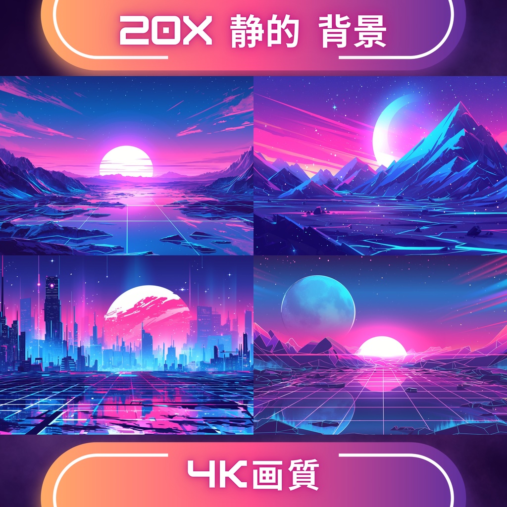 フルアニメーションシンセウェーブTwitchオーバーレイ - Twitch向けローファイゲーミングストリームパッケージ