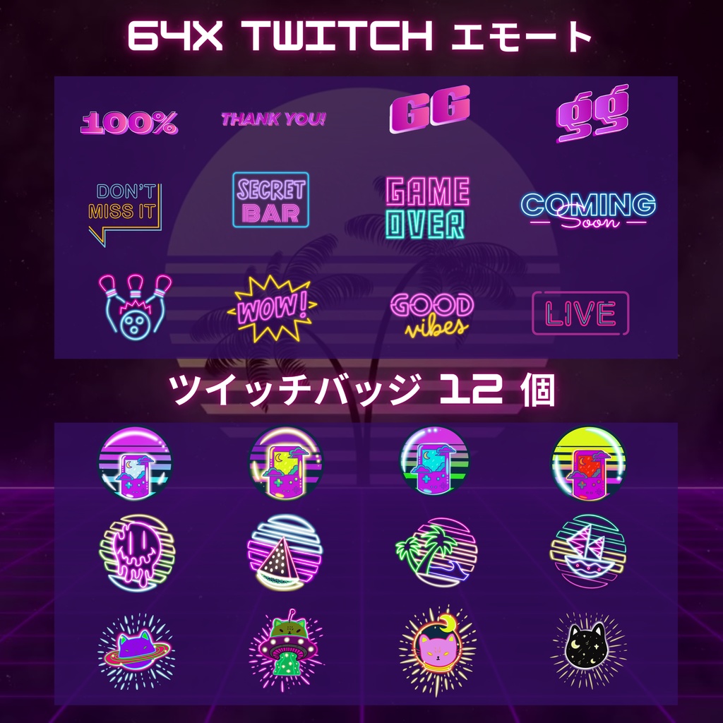 フルアニメーションシンセウェーブTwitchオーバーレイ - Twitch向けローファイゲーミングストリームパッケージ