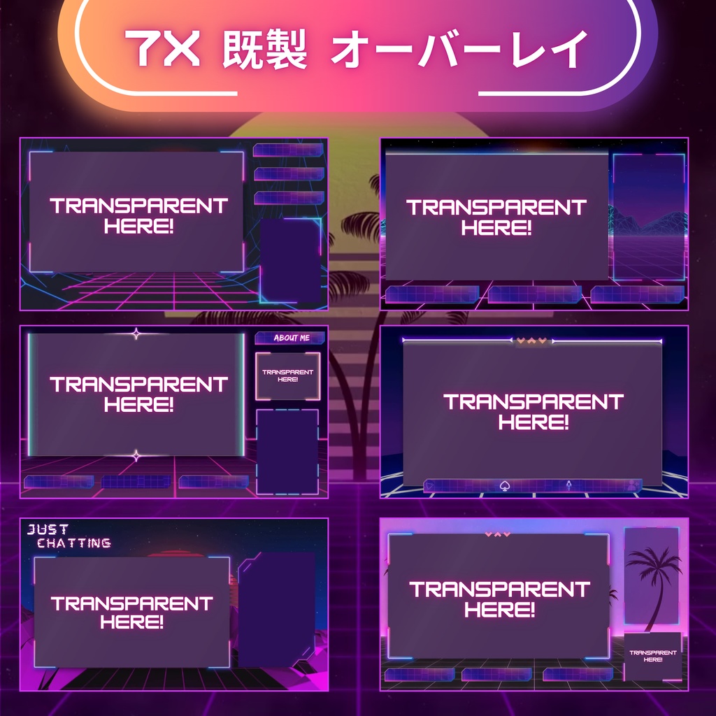 フルアニメーションシンセウェーブTwitchオーバーレイ - Twitch向けローファイゲーミングストリームパッケージ