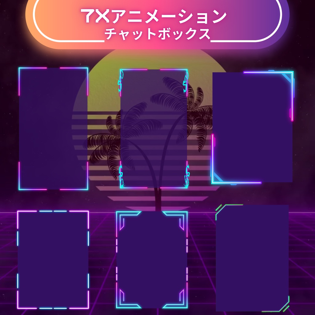 フルアニメーションシンセウェーブTwitchオーバーレイ - Twitch向けローファイゲーミングストリームパッケージ