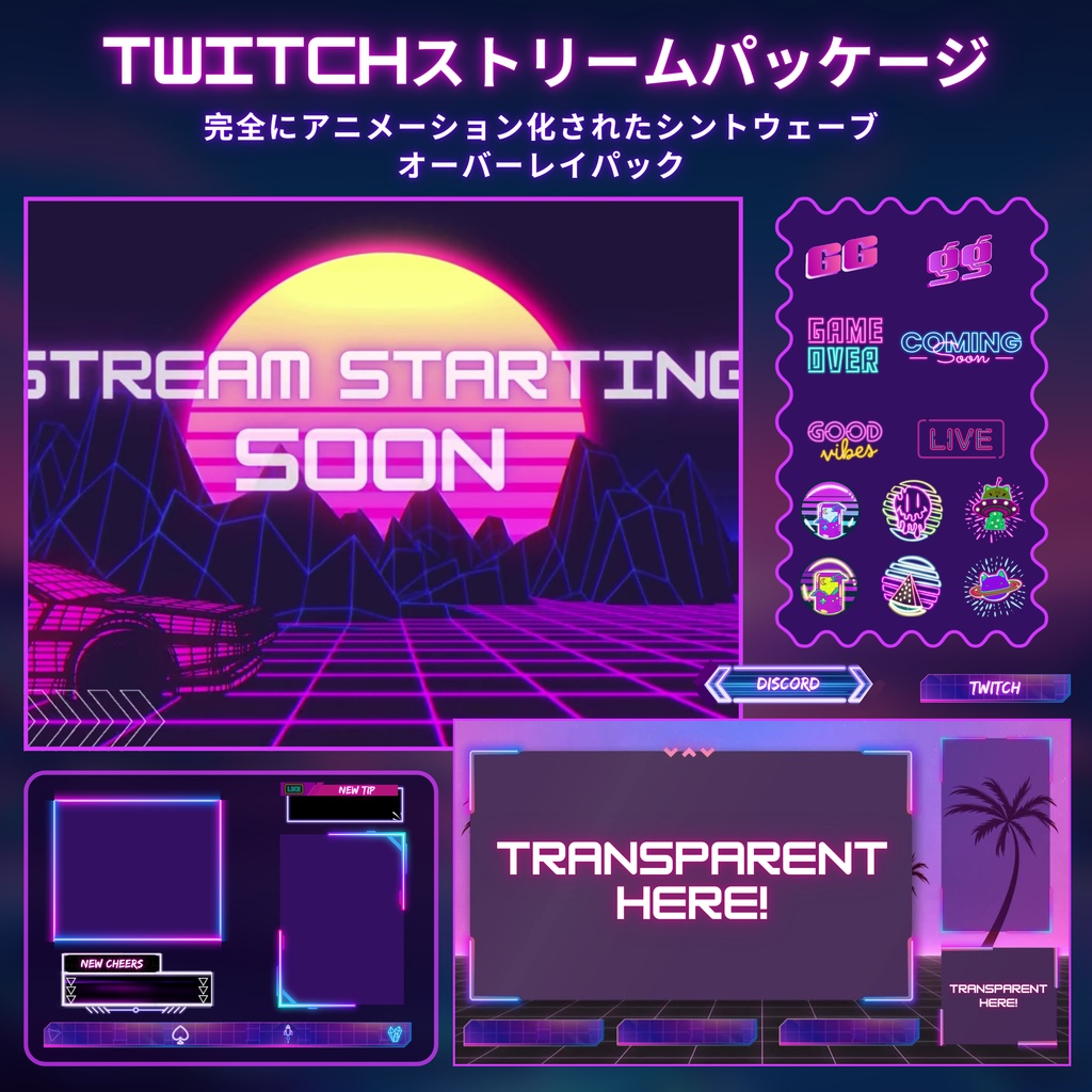  完全にアニメーション化された synthwave Twitch オーバーレイ、アニメーション オーバーレイ、Lofi-Gaming オーバーレイ、ストリーム オーバーレイ、ストリーム パッケージ、Twitch Lofi オーバーレイ、アニメーション Twitch アラート、アニメーション背景