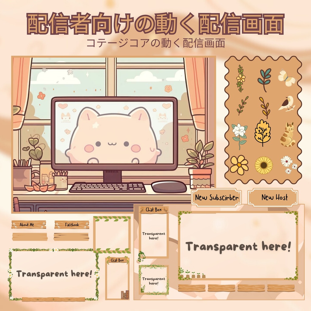 【VTuber向け】コテージコアの動く配信画面🌿【配信者向け】│フルHD対応