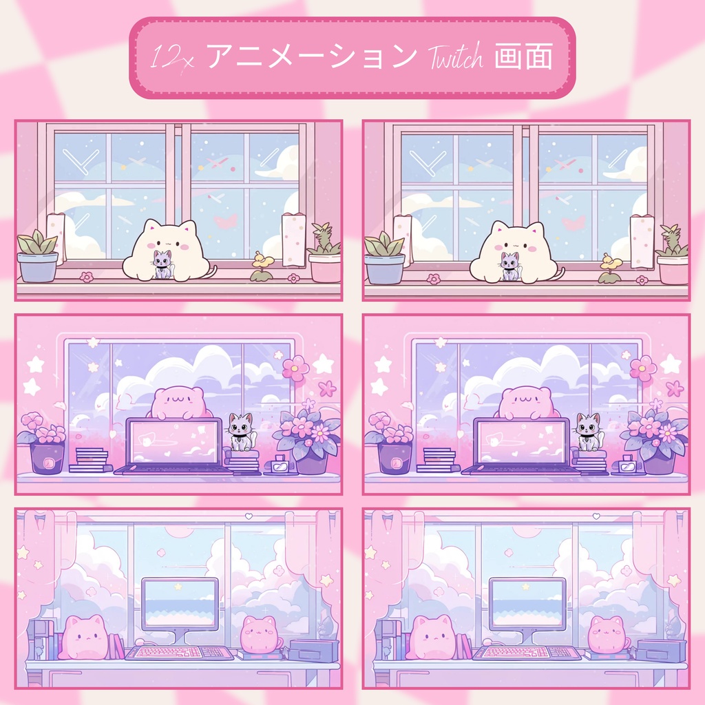 ピンククラウディTwitchオーバーレイ - Twitch向けアニメーションローファイストリームパッケージ