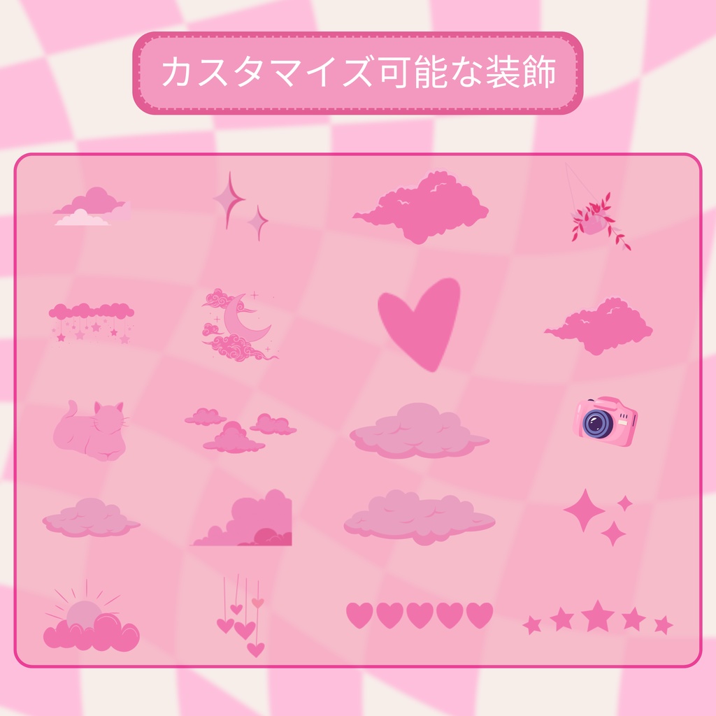 ピンククラウディTwitchオーバーレイ - Twitch向けアニメーションローファイストリームパッケージ