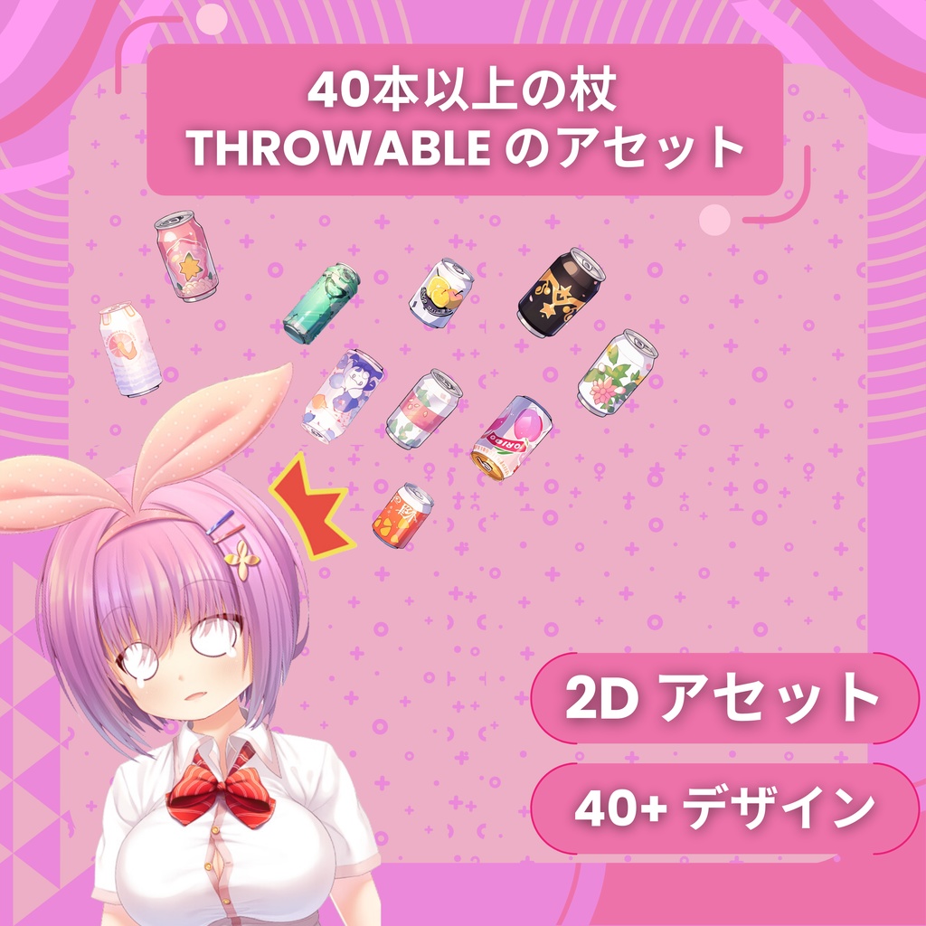 Vtuber 投げられるアセット、Twitch アセット、杖 投げられるアセット、Vtuber 投げられる杖 、かわいい Vtuber アセット