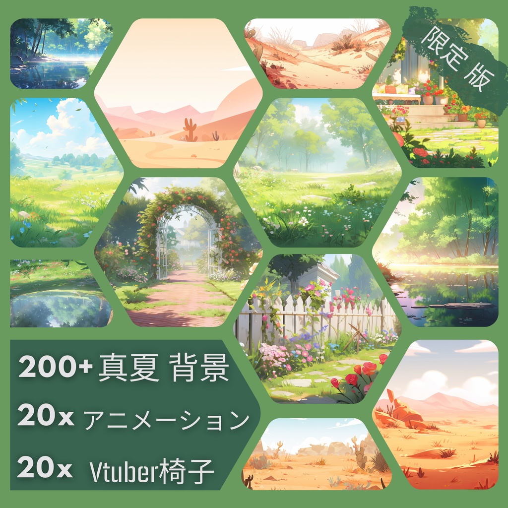 メガパック 200 個以上 真夏の背景、VTuber ストリーム パッケージ VTuber 背景 VTuber ゲーミングチェア アニメーション背景 VTuber アセット