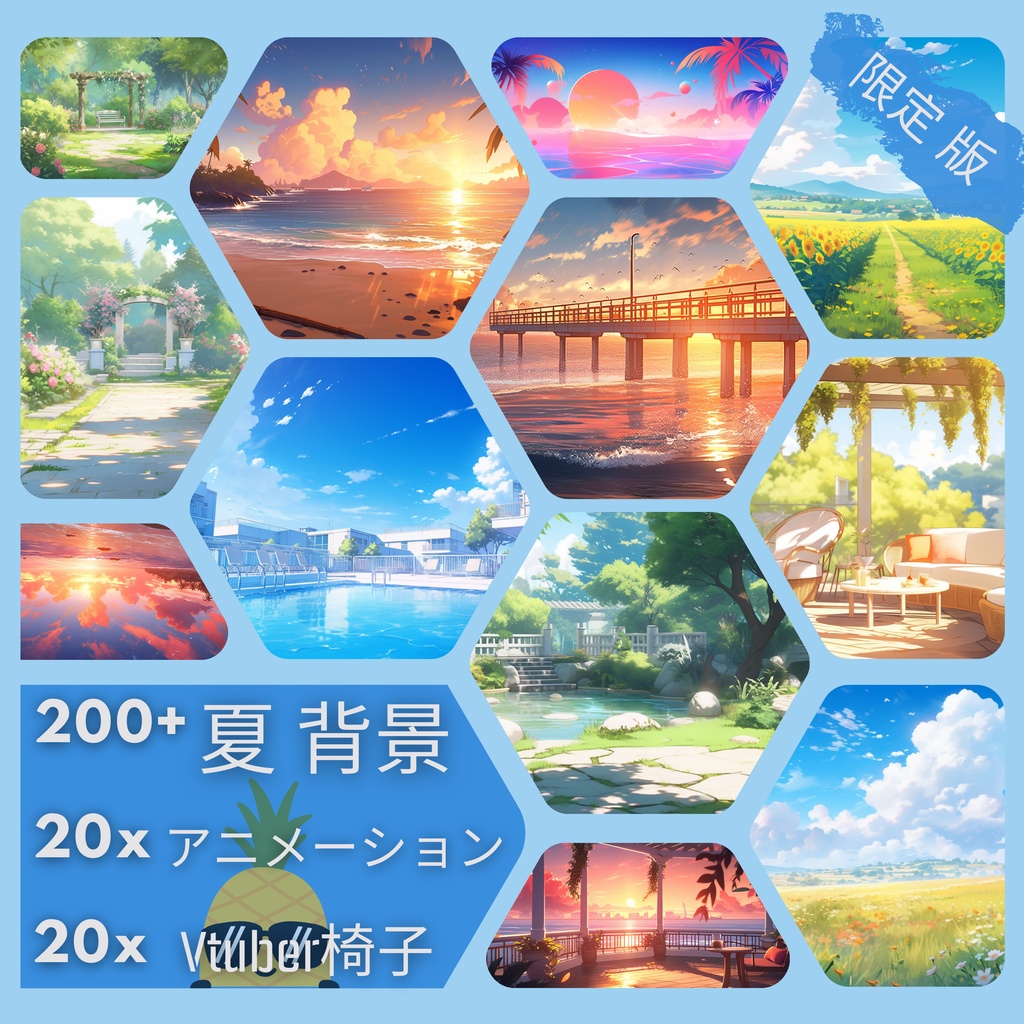 メガパック 200 個以上 夏背景、VTuber ストリーム パッケージ VTuber 背景 VTuber ゲーミングチェア アニメーション背景 VTuber アセット