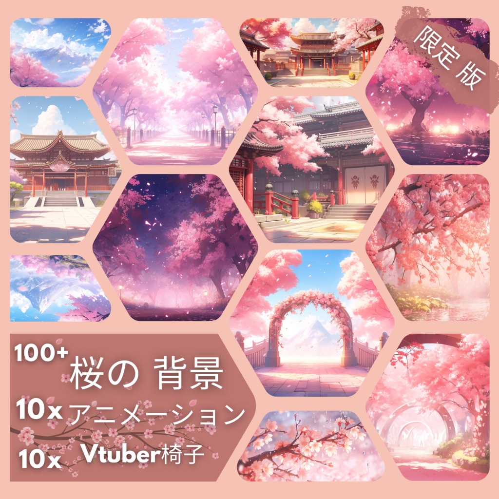  メガパック 100 個以上 桜背景、VTuber ストリーム パッケージ VTuber 背景 VTuber ゲーミングチェア アニメーション背景 VTuber アセット