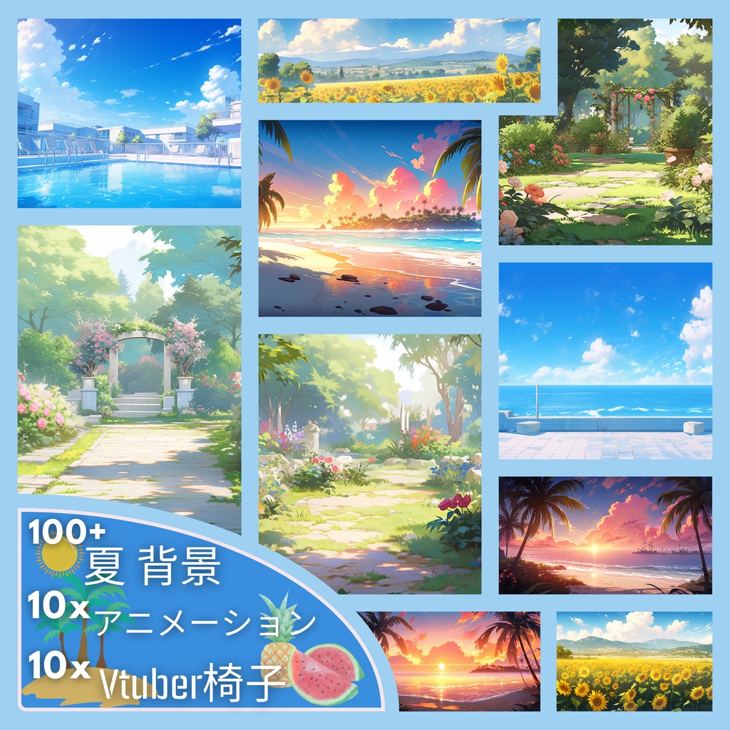 ミニメガパック 100 個以上 夏背景、VTuber ストリームパッケージ VTuber 背景 VTuber ゲーミングチェア アニメーション背景 VTuber アセット