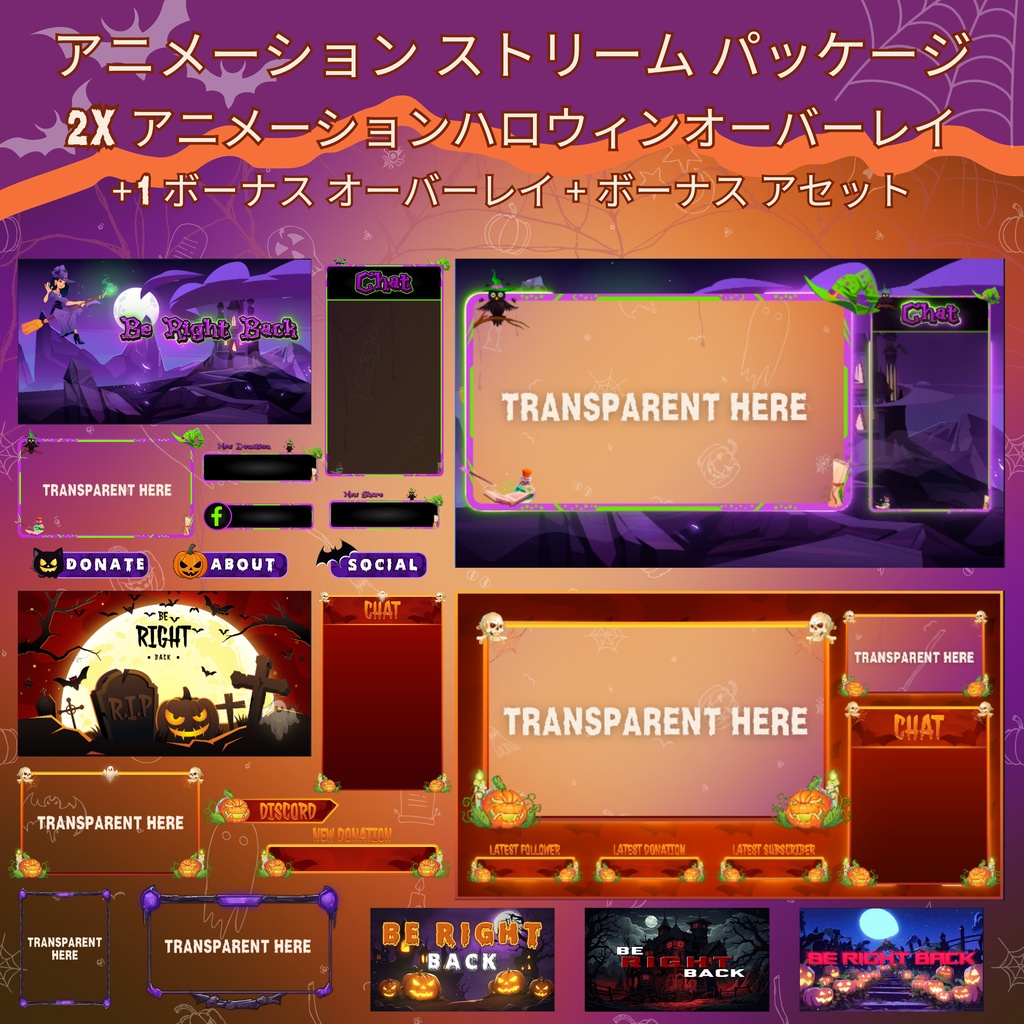 フルアニメーション2倍ハロウィンTwitchオーバーレイ - ボーナス付きアニメーションストリームパッケージ