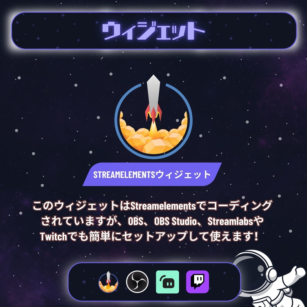 【VTuber向け】【YouTube・Twitch】コズミックドリームウィジェットセット✨│配信用