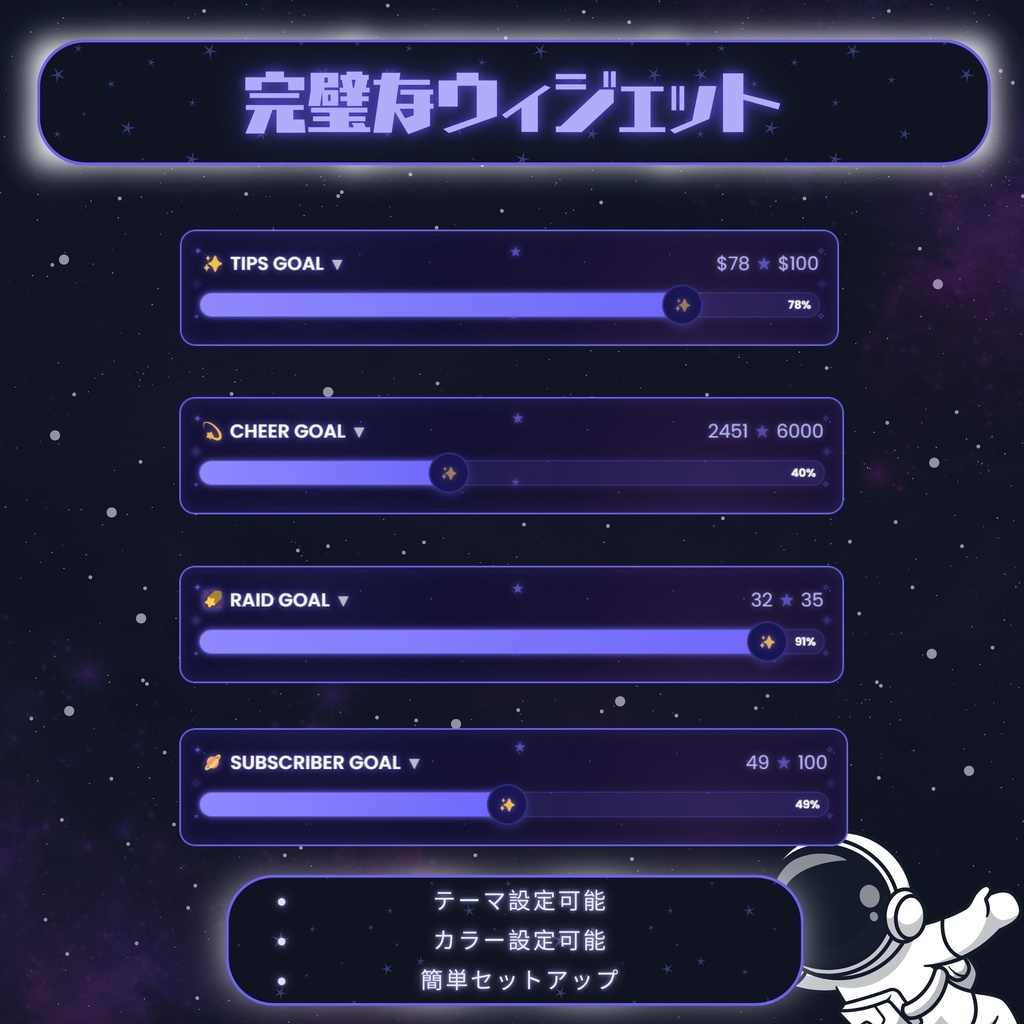 【VTuber向け】【YouTube・Twitch】コズミックドリームウィジェットセット✨│配信用