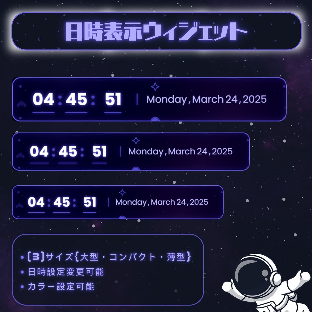 【VTuber向け】【YouTube・Twitch】コズミックドリームウィジェットセット✨│配信用