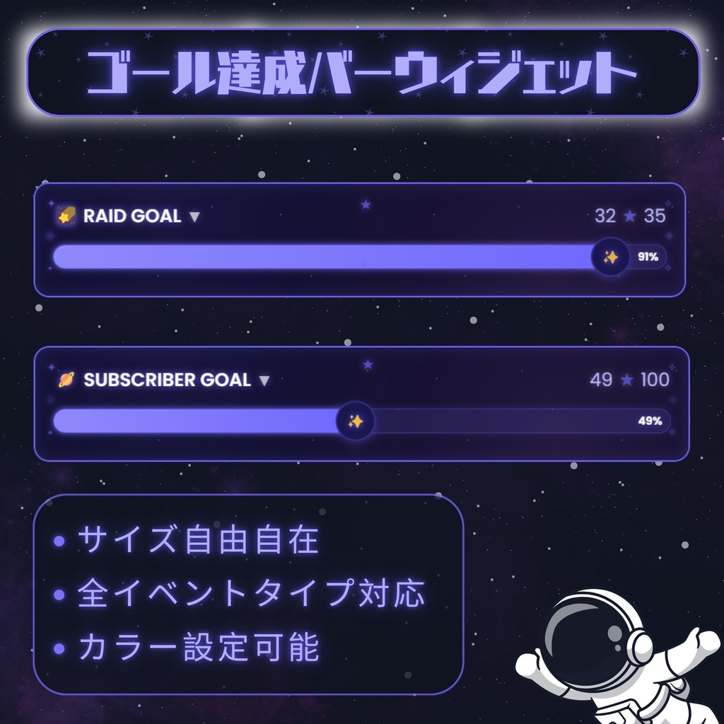 【VTuber向け】【YouTube・Twitch】コズミックドリームウィジェットセット✨│配信用