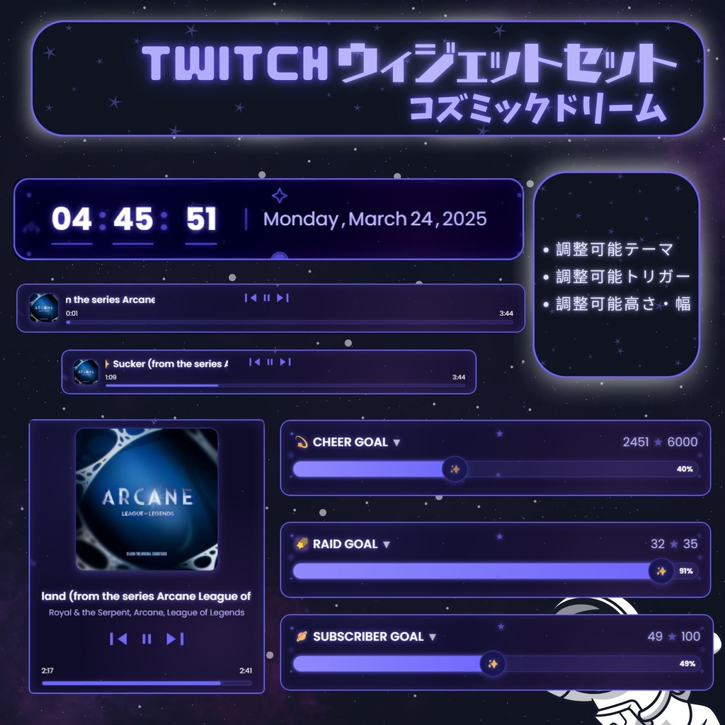 【VTuber向け】【YouTube・Twitch】コズミックドリームウィジェットセット✨│配信用