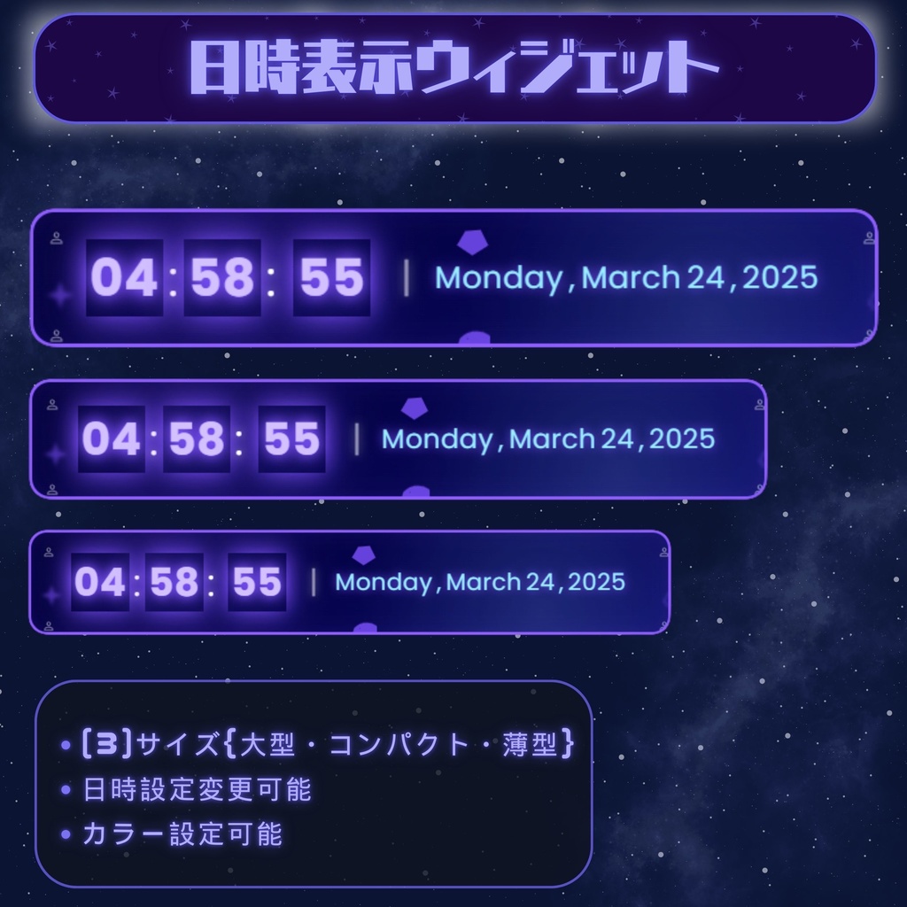 【VTuber向け】【YouTube・Twitch】ギャラクティック・グレース ウィジェットセット✨│配信用