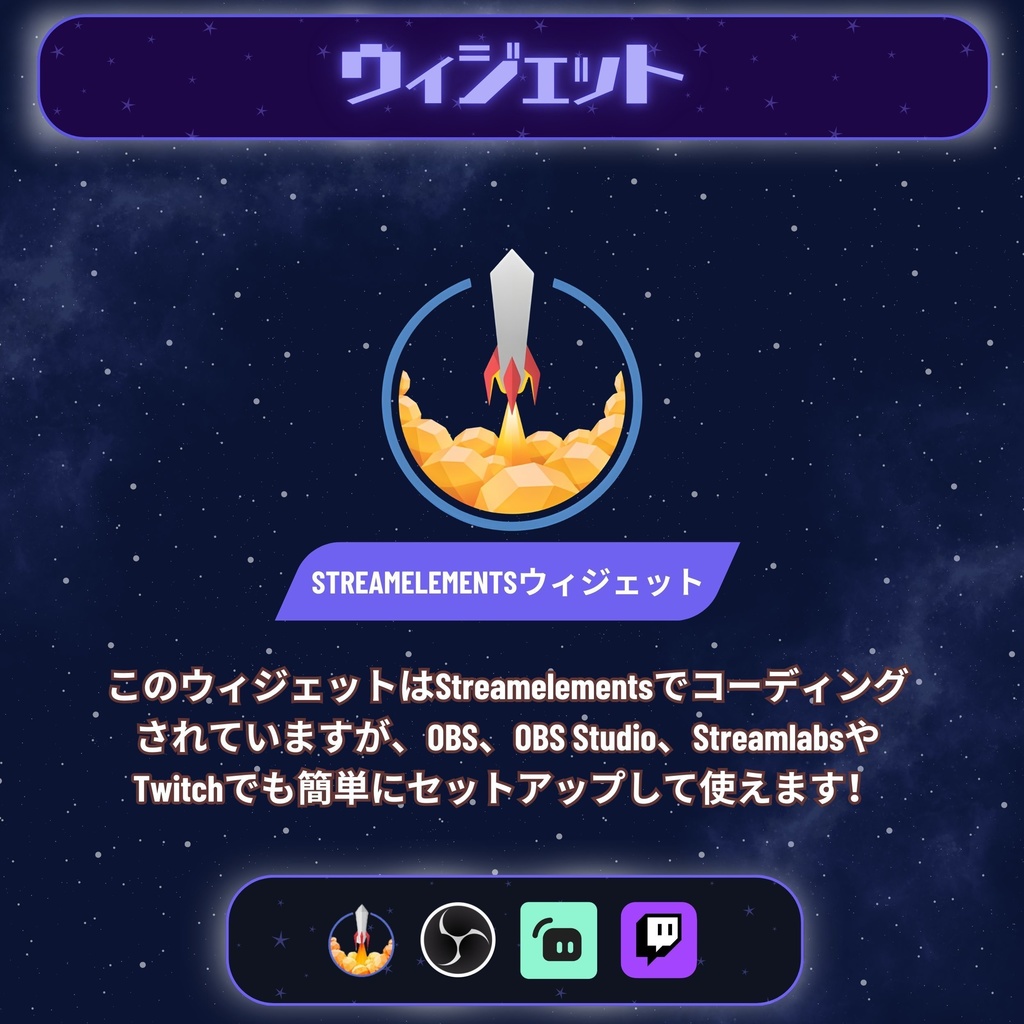 【VTuber向け】【YouTube・Twitch】ギャラクティック・グレース ウィジェットセット✨│配信用