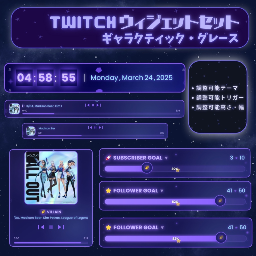【VTuber向け】【YouTube・Twitch】ギャラクティック・グレース ウィジェットセット✨│配信用