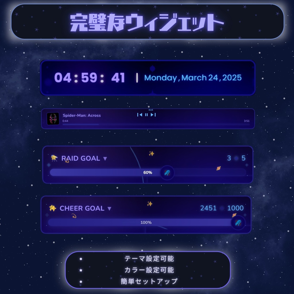 【VTuber向け】【YouTube・Twitch】ギャラクシーワールド ウィジェットセット✨│配信用