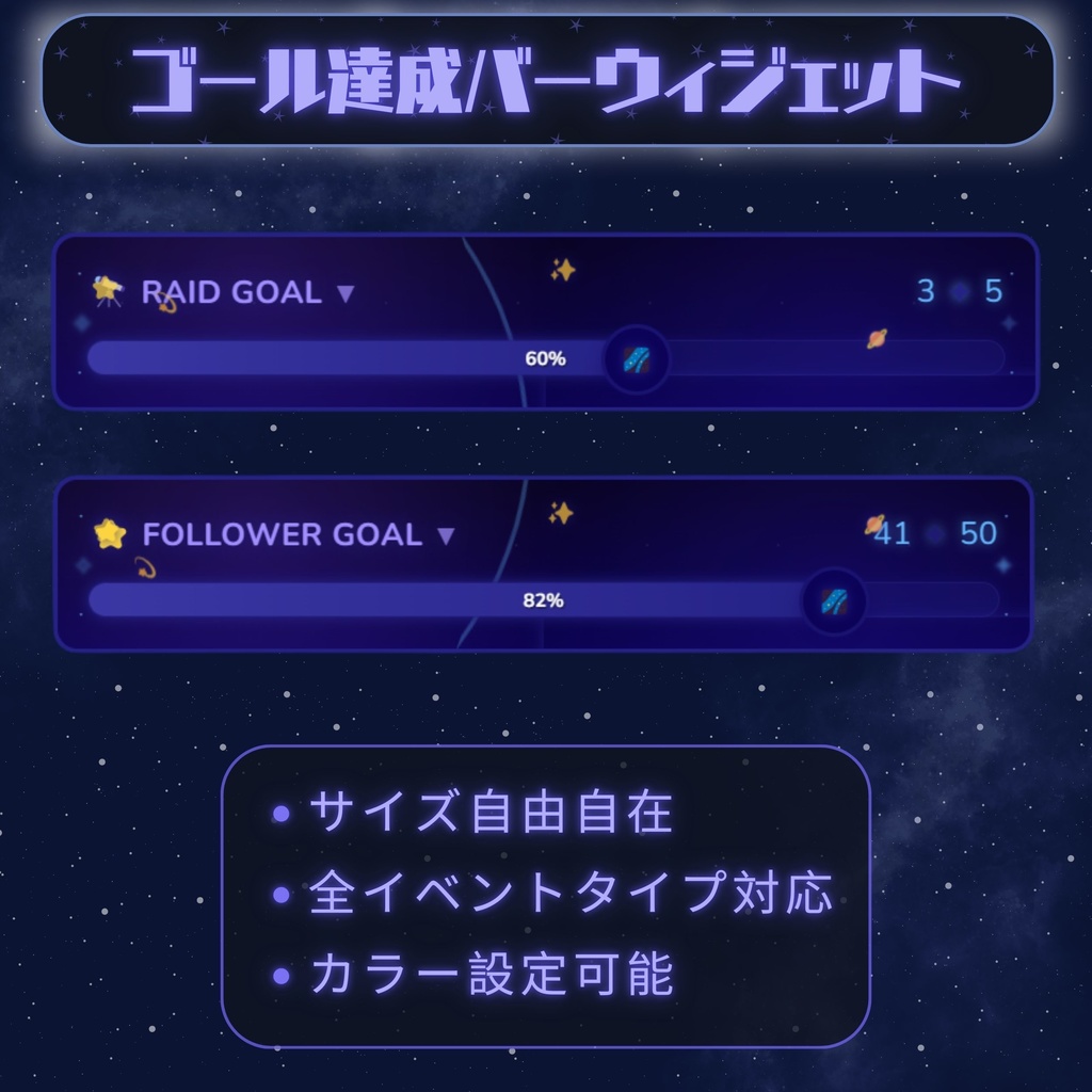 【VTuber向け】【YouTube・Twitch】ギャラクシーワールド ウィジェットセット✨│配信用