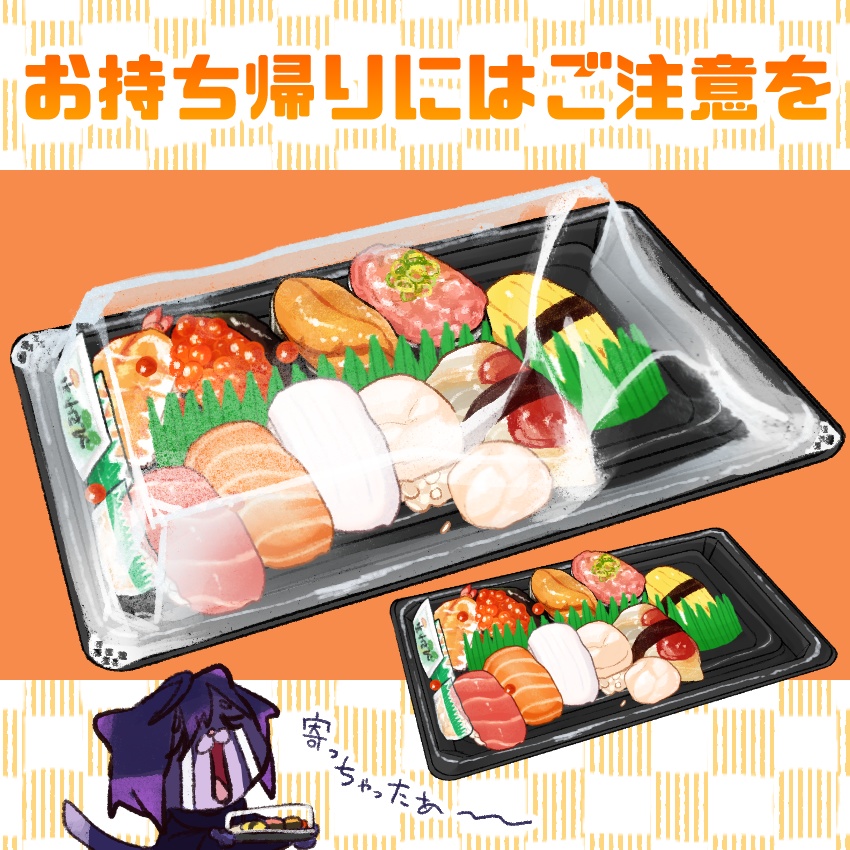 パック寿司+無料おまけつき