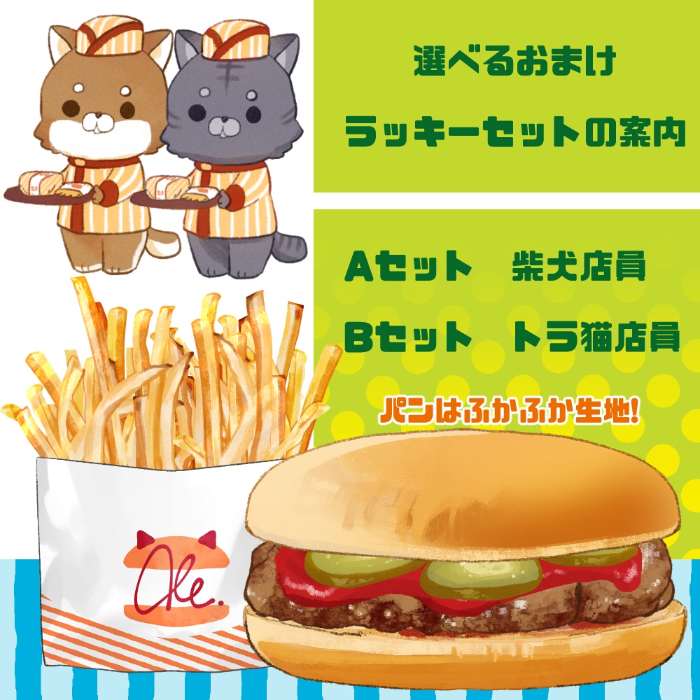 ハンバーガー+無料おまけつき