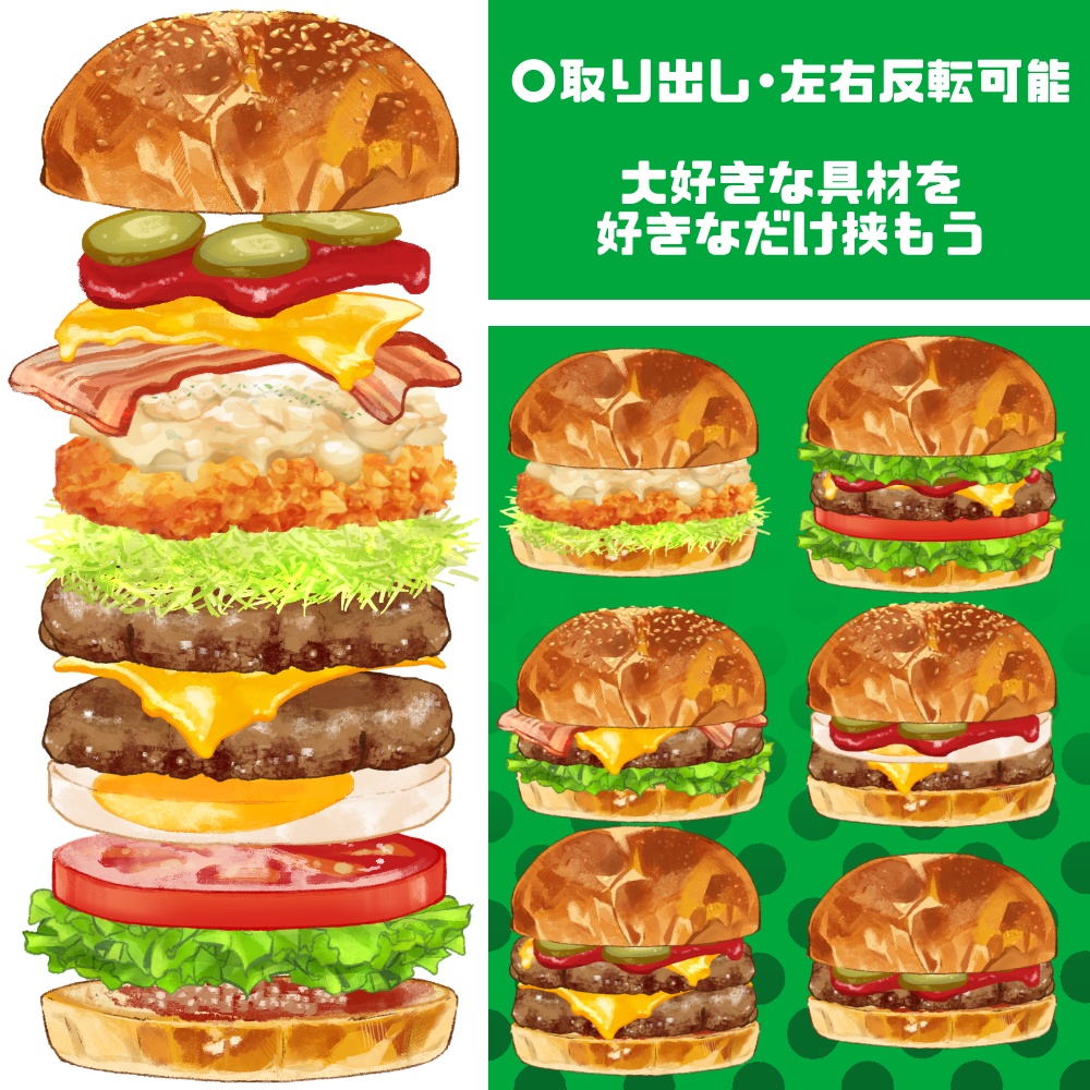 ハンバーガー+無料おまけつき